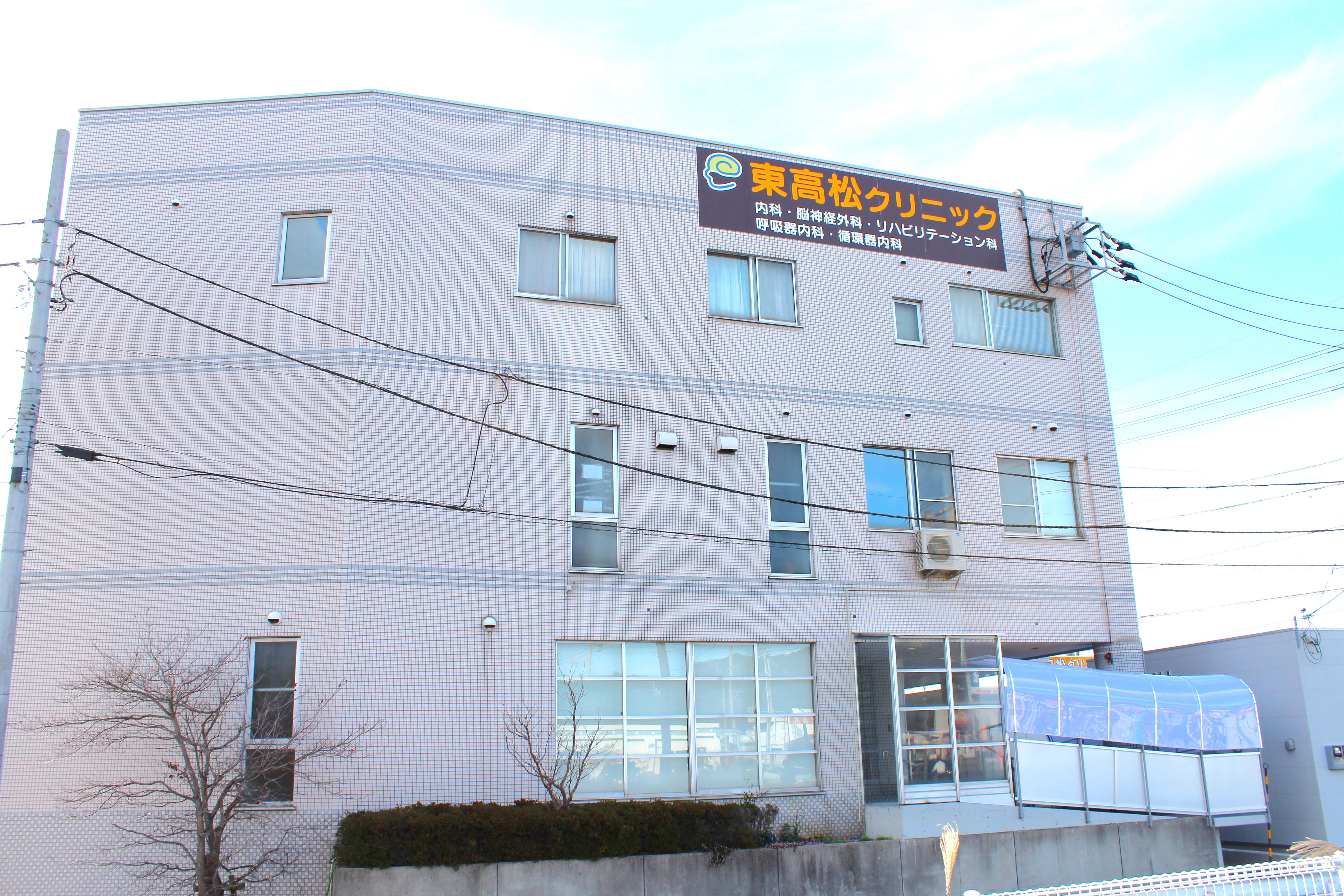 East-Takamatsu Clinic